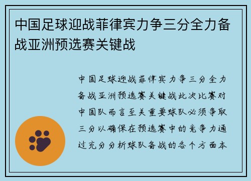 中国足球迎战菲律宾力争三分全力备战亚洲预选赛关键战