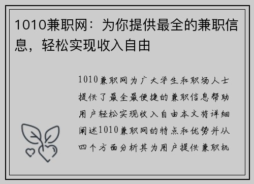 1010兼职网：为你提供最全的兼职信息，轻松实现收入自由