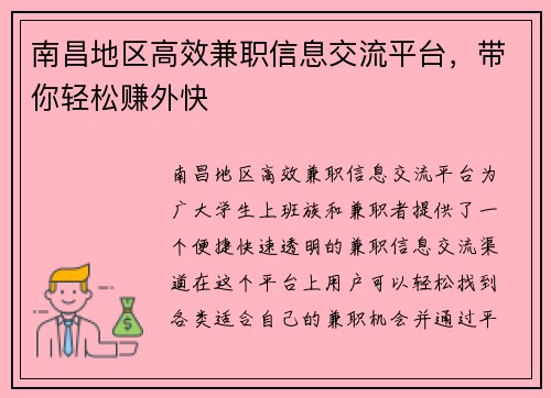 南昌地区高效兼职信息交流平台，带你轻松赚外快