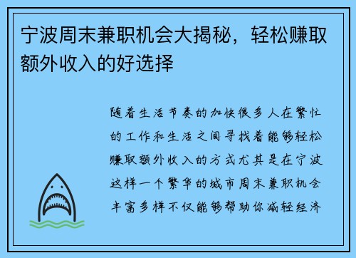 宁波周末兼职机会大揭秘，轻松赚取额外收入的好选择
