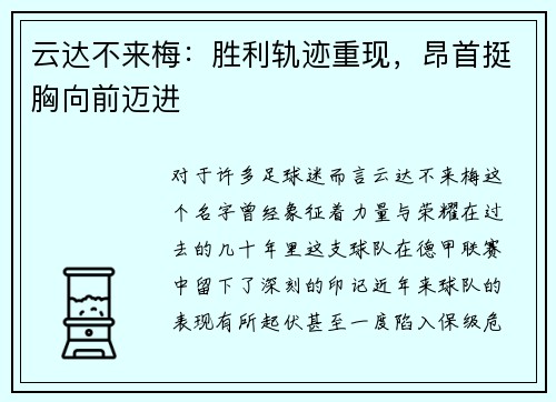 云达不来梅：胜利轨迹重现，昂首挺胸向前迈进
