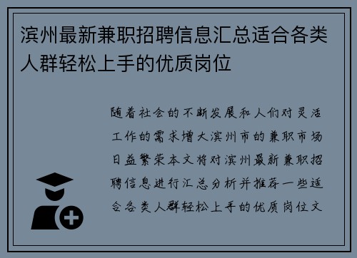 滨州最新兼职招聘信息汇总适合各类人群轻松上手的优质岗位