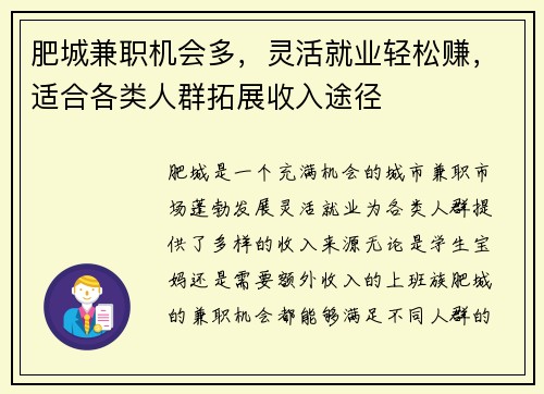 肥城兼职机会多，灵活就业轻松赚，适合各类人群拓展收入途径
