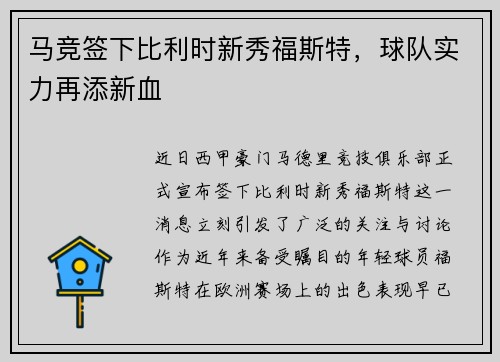 马竞签下比利时新秀福斯特，球队实力再添新血
