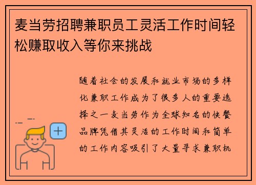 麦当劳招聘兼职员工灵活工作时间轻松赚取收入等你来挑战