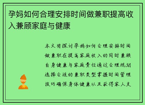 孕妈如何合理安排时间做兼职提高收入兼顾家庭与健康