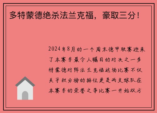 多特蒙德绝杀法兰克福，豪取三分！