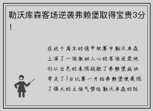 勒沃库森客场逆袭弗赖堡取得宝贵3分！