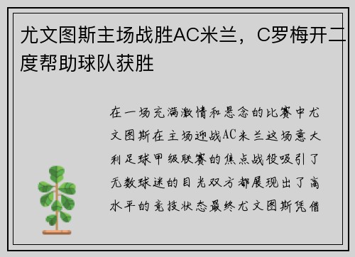 尤文图斯主场战胜AC米兰，C罗梅开二度帮助球队获胜