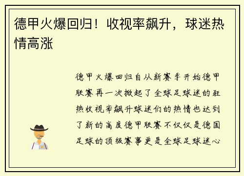 德甲火爆回归！收视率飙升，球迷热情高涨