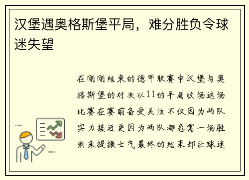 汉堡遇奥格斯堡平局，难分胜负令球迷失望