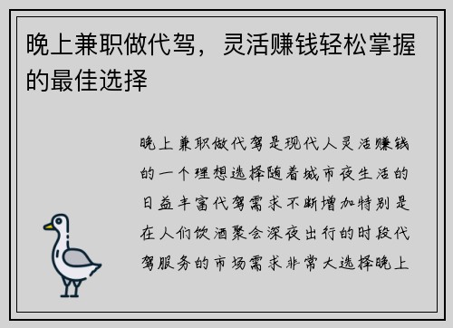 晚上兼职做代驾，灵活赚钱轻松掌握的最佳选择