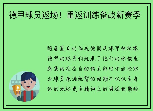 德甲球员返场！重返训练备战新赛季