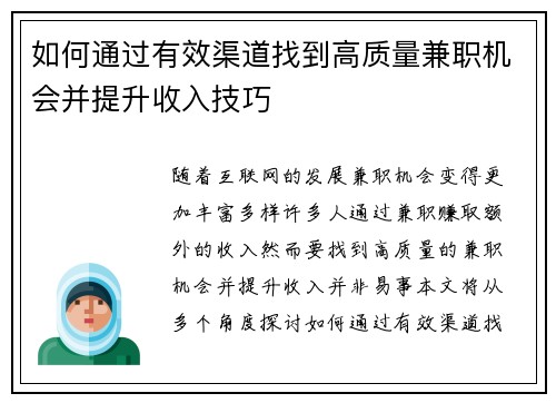 如何通过有效渠道找到高质量兼职机会并提升收入技巧