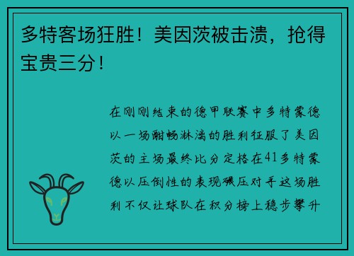 多特客场狂胜！美因茨被击溃，抢得宝贵三分！