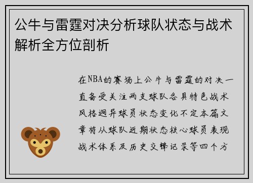 公牛与雷霆对决分析球队状态与战术解析全方位剖析