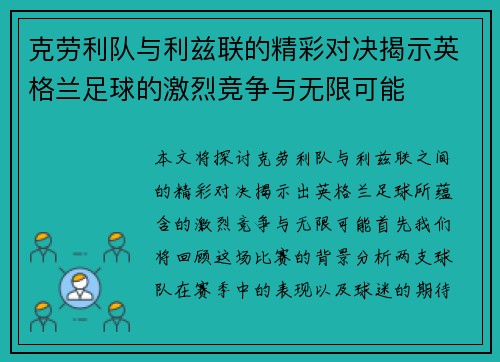 克劳利队与利兹联的精彩对决揭示英格兰足球的激烈竞争与无限可能