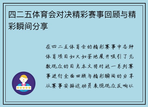 四二五体育会对决精彩赛事回顾与精彩瞬间分享