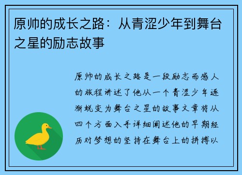原帅的成长之路：从青涩少年到舞台之星的励志故事