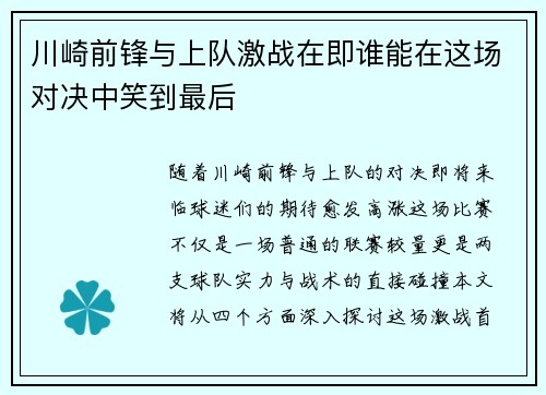 川崎前锋与上队激战在即谁能在这场对决中笑到最后