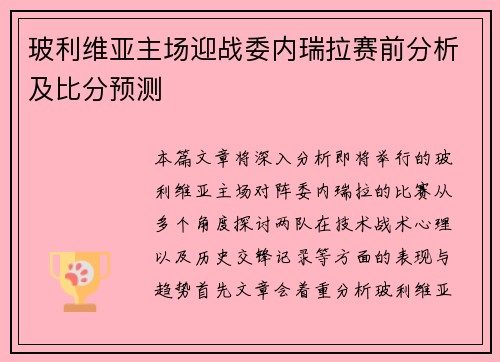 玻利维亚主场迎战委内瑞拉赛前分析及比分预测