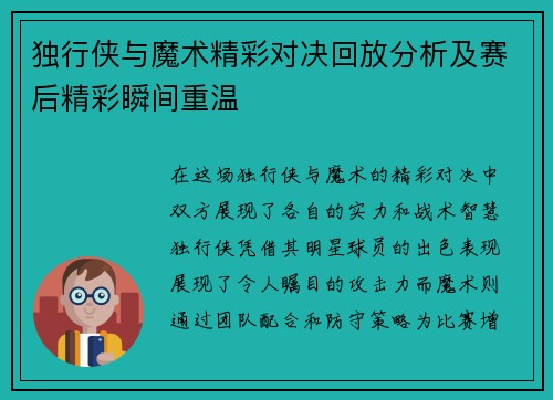 独行侠与魔术精彩对决回放分析及赛后精彩瞬间重温