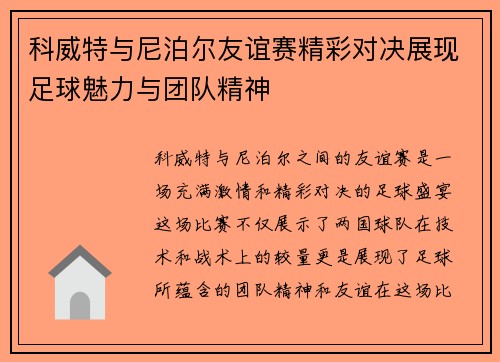 科威特与尼泊尔友谊赛精彩对决展现足球魅力与团队精神