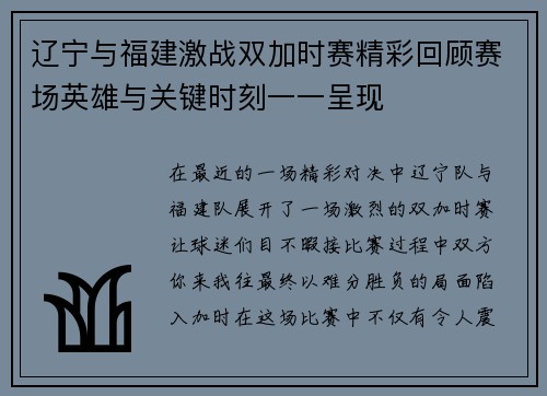 辽宁与福建激战双加时赛精彩回顾赛场英雄与关键时刻一一呈现