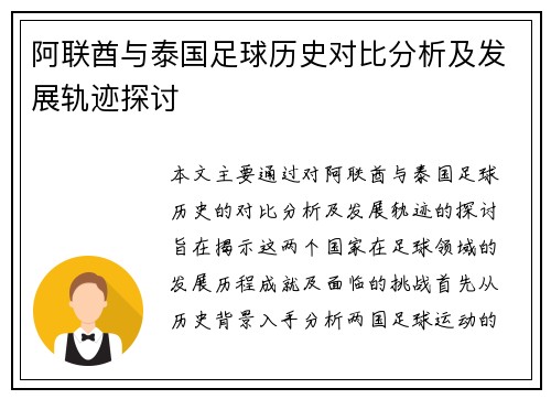 阿联酋与泰国足球历史对比分析及发展轨迹探讨