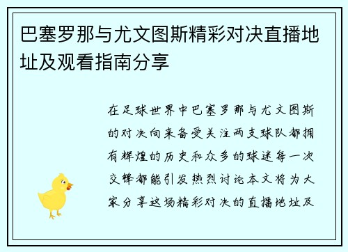 巴塞罗那与尤文图斯精彩对决直播地址及观看指南分享