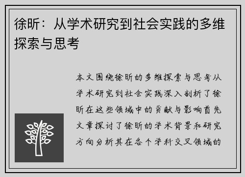 徐昕：从学术研究到社会实践的多维探索与思考