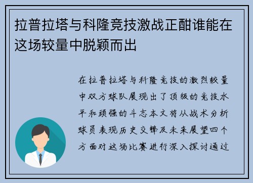 拉普拉塔与科隆竞技激战正酣谁能在这场较量中脱颖而出