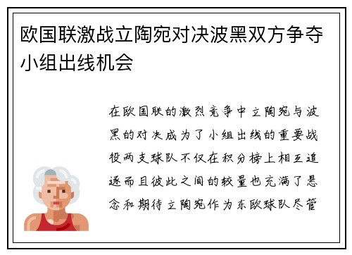 欧国联激战立陶宛对决波黑双方争夺小组出线机会