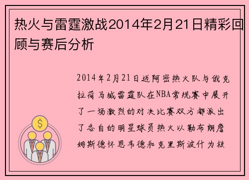 热火与雷霆激战2014年2月21日精彩回顾与赛后分析