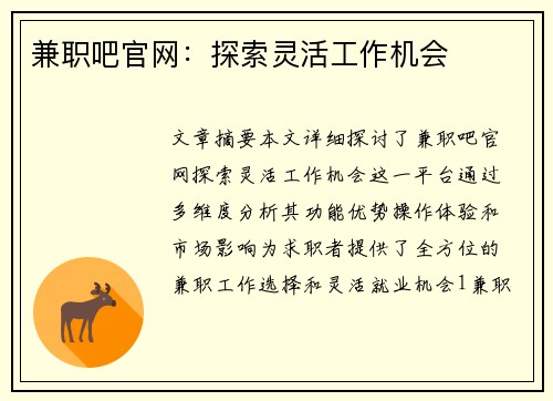 兼职吧官网：探索灵活工作机会
