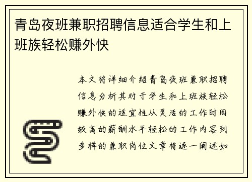 青岛夜班兼职招聘信息适合学生和上班族轻松赚外快