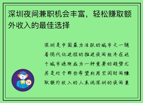 深圳夜间兼职机会丰富，轻松赚取额外收入的最佳选择