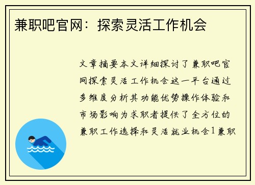 兼职吧官网：探索灵活工作机会
