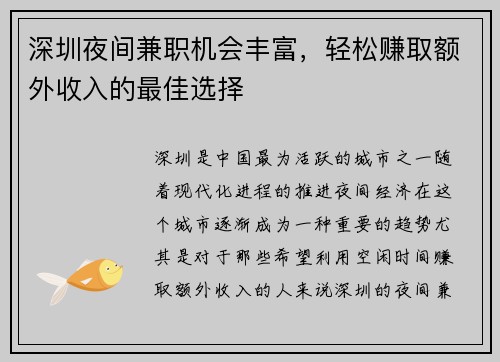 深圳夜间兼职机会丰富，轻松赚取额外收入的最佳选择