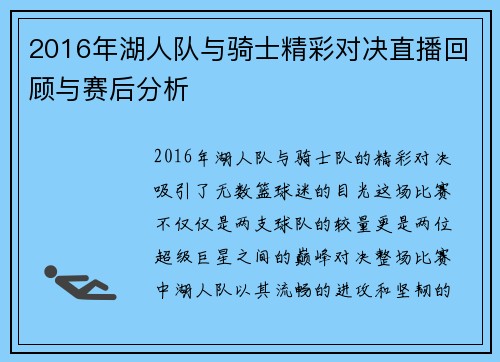 2016年湖人队与骑士精彩对决直播回顾与赛后分析