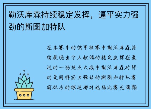 勒沃库森持续稳定发挥，逼平实力强劲的斯图加特队