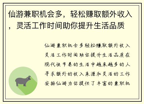 仙游兼职机会多，轻松赚取额外收入，灵活工作时间助你提升生活品质