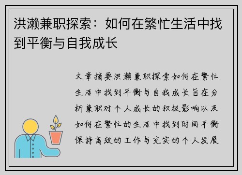 洪濑兼职探索：如何在繁忙生活中找到平衡与自我成长