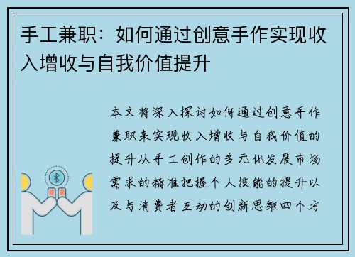 手工兼职：如何通过创意手作实现收入增收与自我价值提升