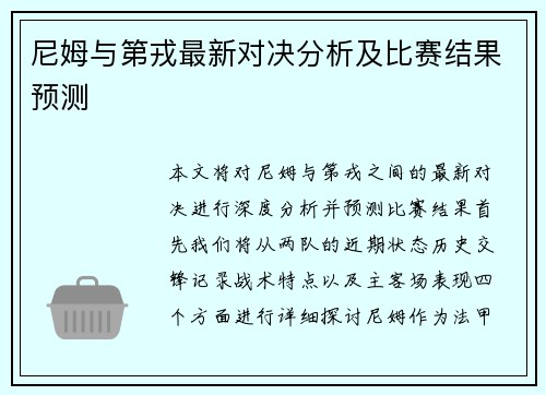 尼姆与第戎最新对决分析及比赛结果预测