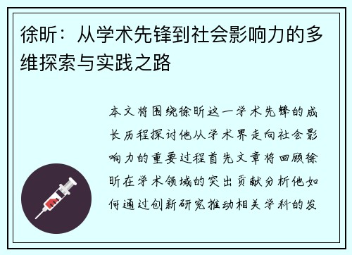 徐昕：从学术先锋到社会影响力的多维探索与实践之路