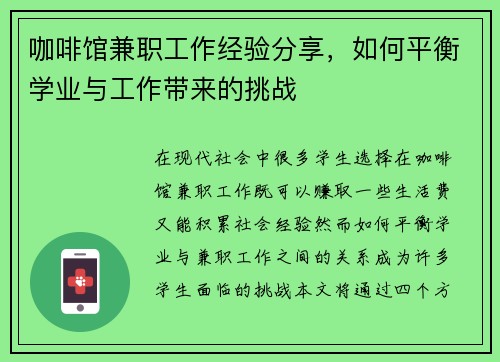 咖啡馆兼职工作经验分享，如何平衡学业与工作带来的挑战