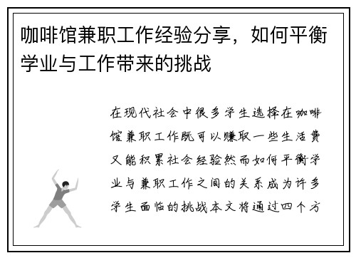 咖啡馆兼职工作经验分享，如何平衡学业与工作带来的挑战