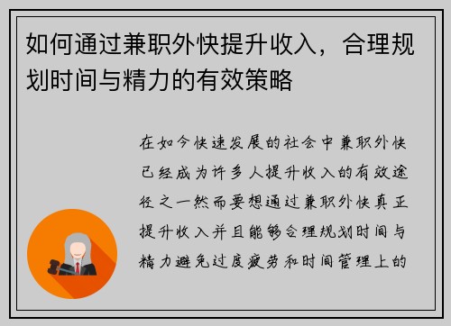 如何通过兼职外快提升收入，合理规划时间与精力的有效策略