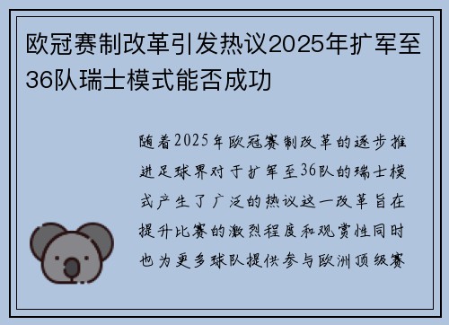 欧冠赛制改革引发热议2025年扩军至36队瑞士模式能否成功